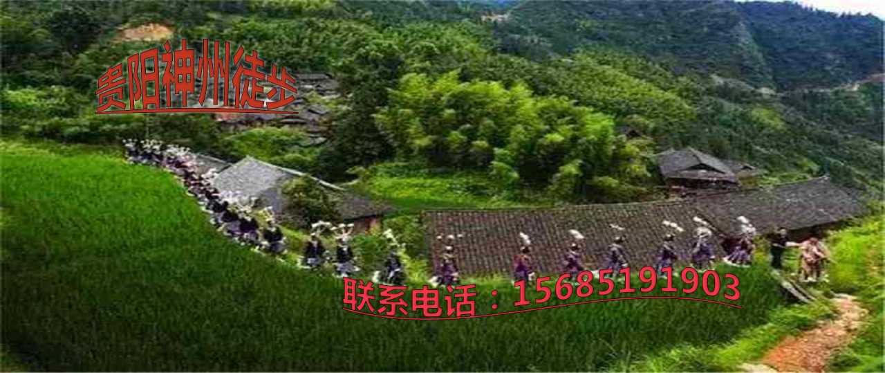 贵州贵阳神州徒步