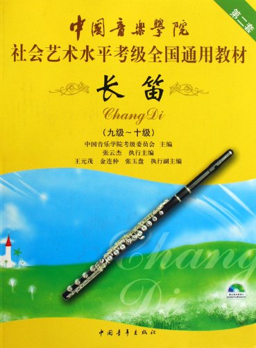 中国音乐学院独山音乐书籍