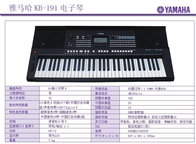 雅马哈电子琴KB 191 键盘 种类 风琴