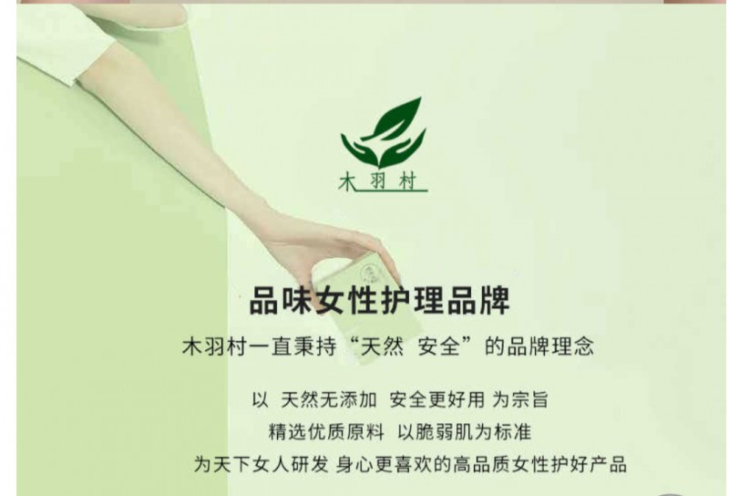 木羽村竹原纤维卫生巾
