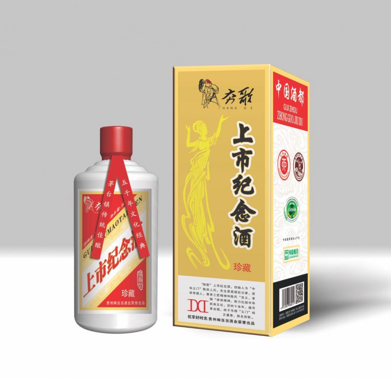 夯歌上市纪念酒