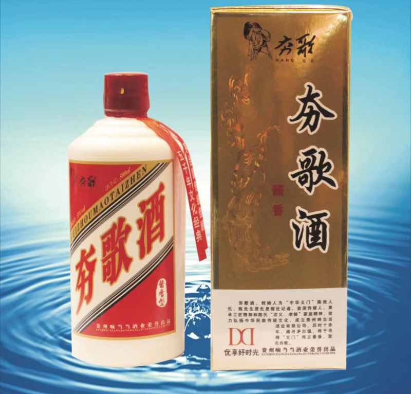 响当当夯歌酒