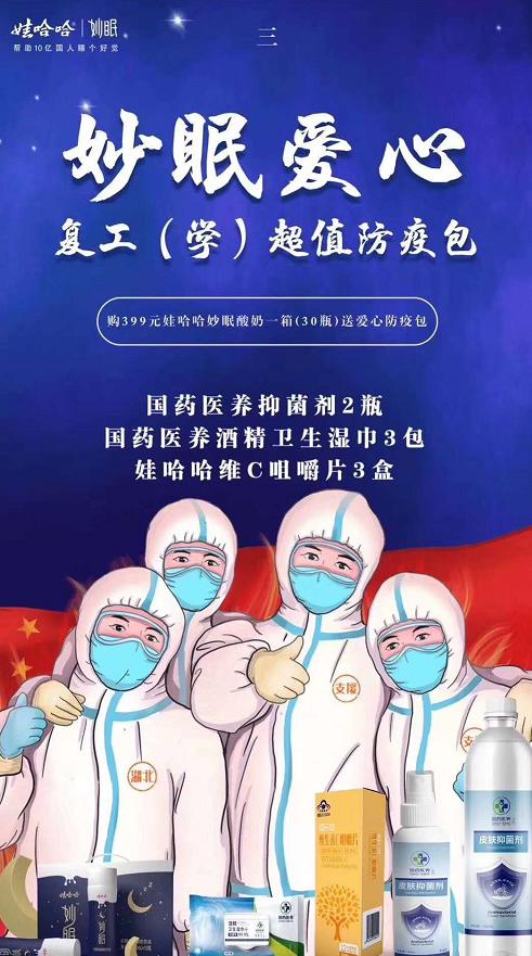 贵阳娃哈哈妙眠