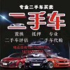 贵阳云岩区高价回收二手车