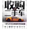 贵阳市全市二手车高价上门回收