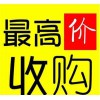 贵州省贵阳花溪二手车高价上门回收