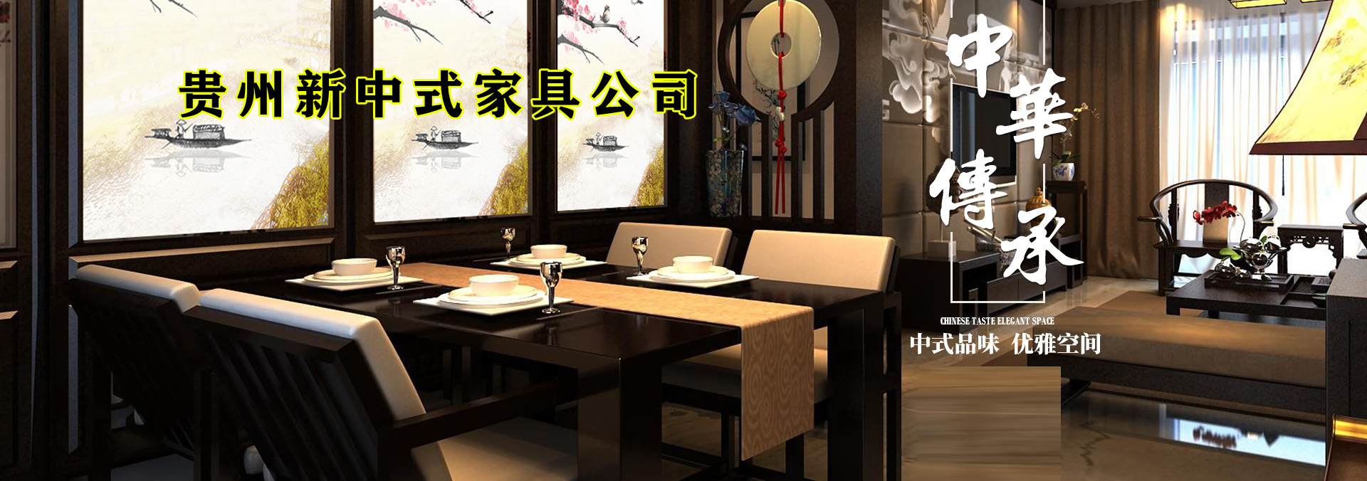 贵州新中式家具公司