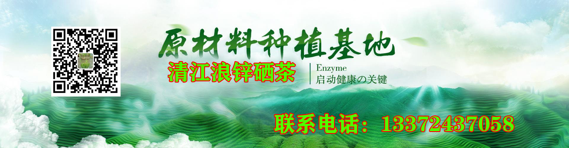 凤冈县清江浪茶业有限公司