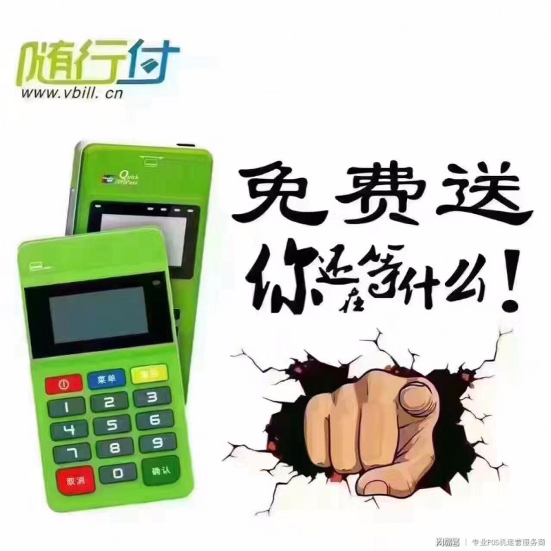 贵阳随行付Mpos