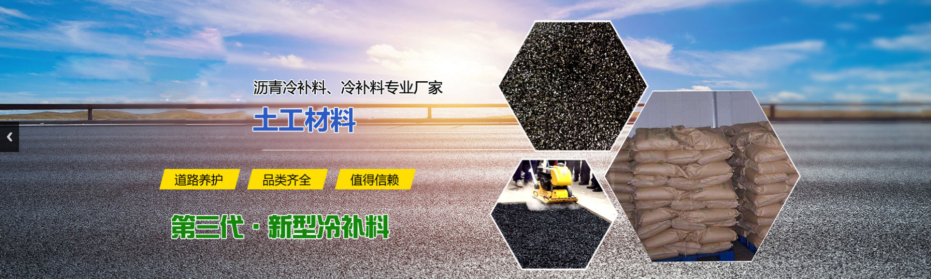 贵州省贵阳市沥青冷补料有限公司