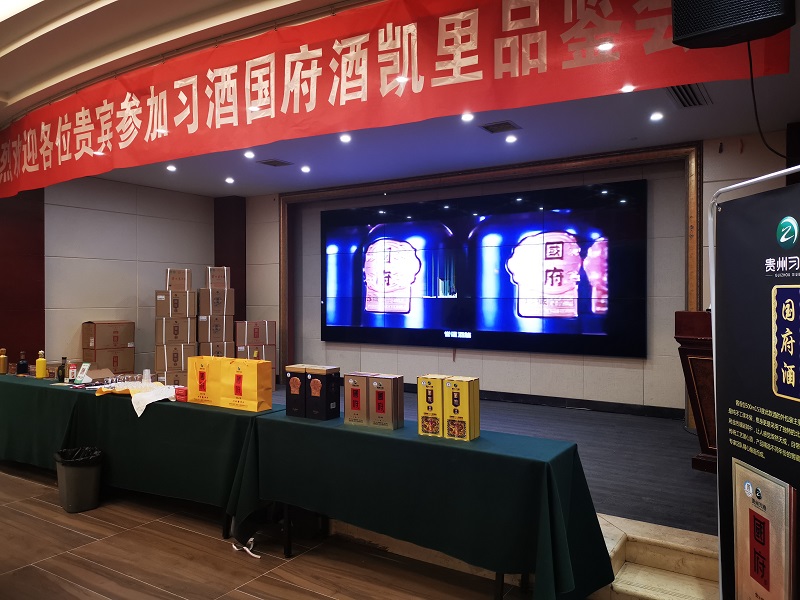 贵州习酒国府酒黔东南运营中心成功摘牌
