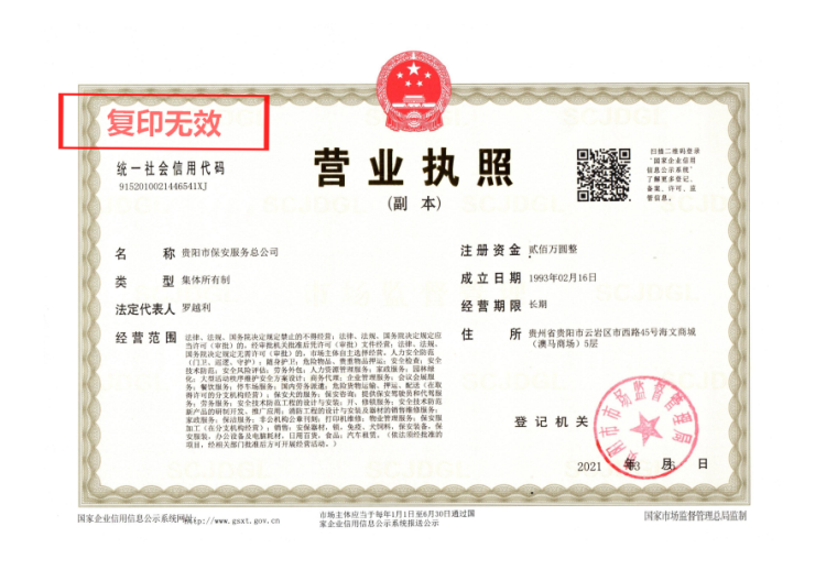 公司营业执照