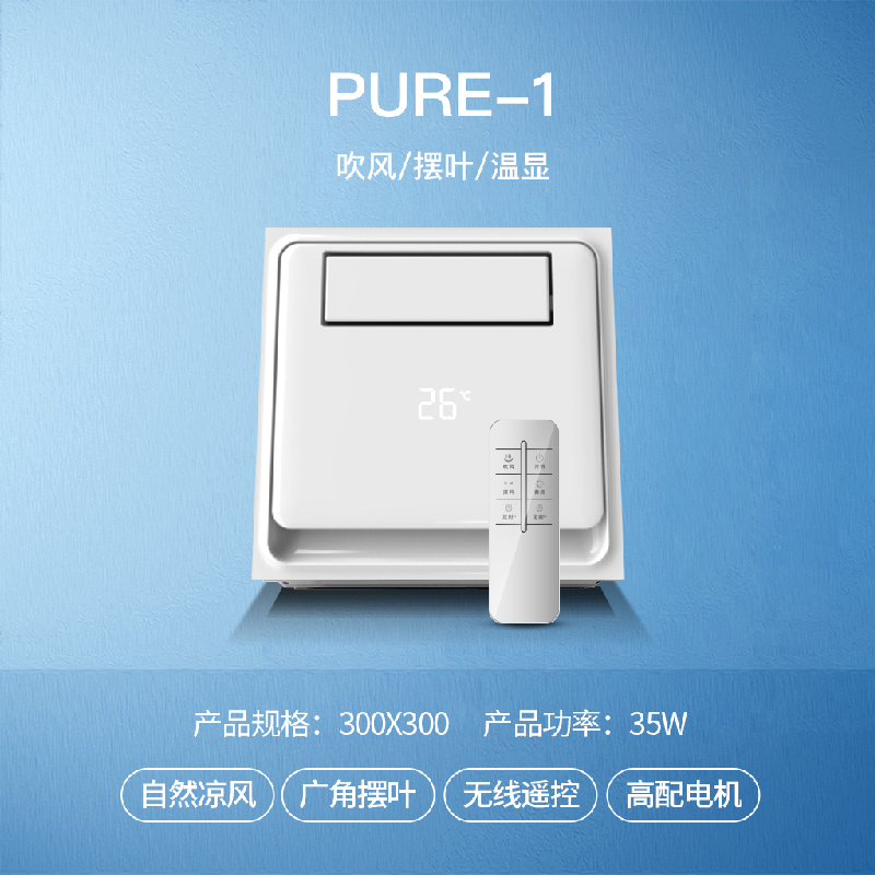 时绱映像云普浴霸PURE-1