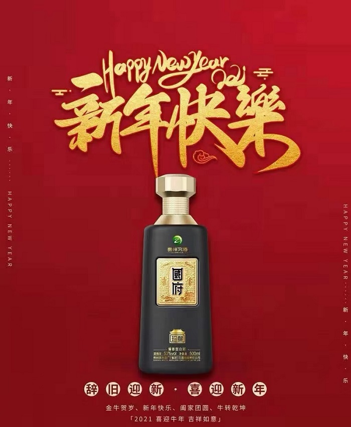 国府酒珍酿