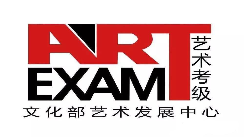 上海音乐学院2021年社会艺术水平考级报名启动啦