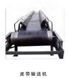 皮带输送机