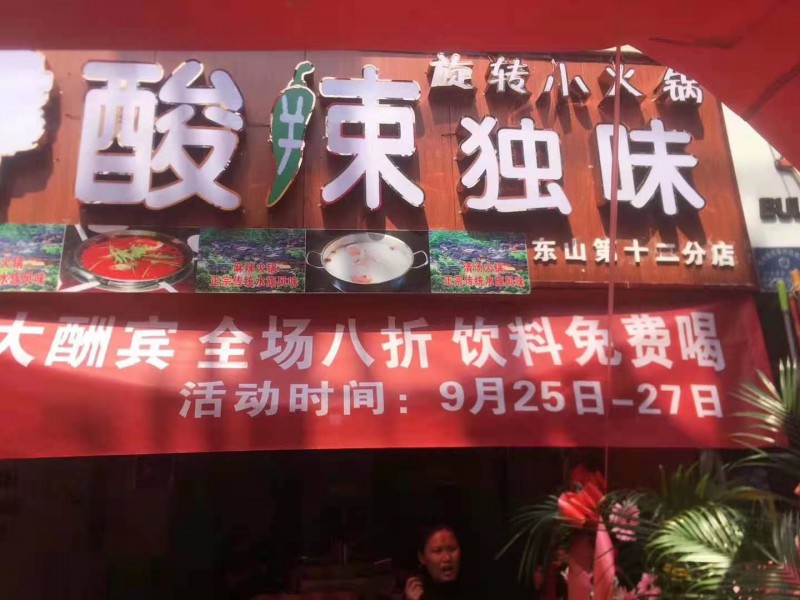 旋转小火锅实体店一角