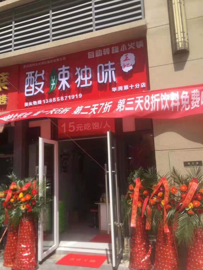 旋转小火锅实体店一角