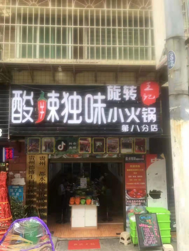 旋转小火锅实体店一角