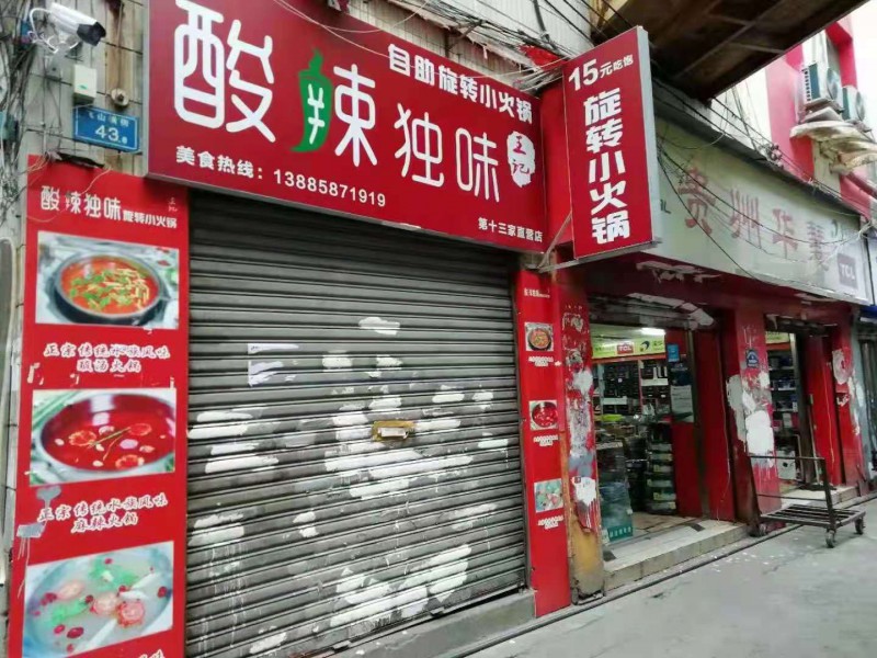 旋转小火锅实体店一角