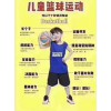 龍腾篮球训练营