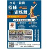 龍腾篮球训练营