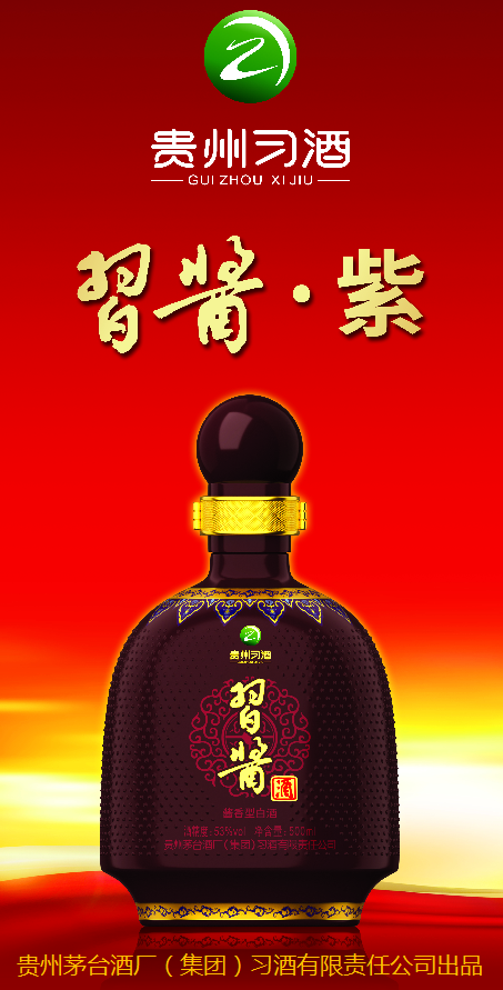 习酱.紫坛