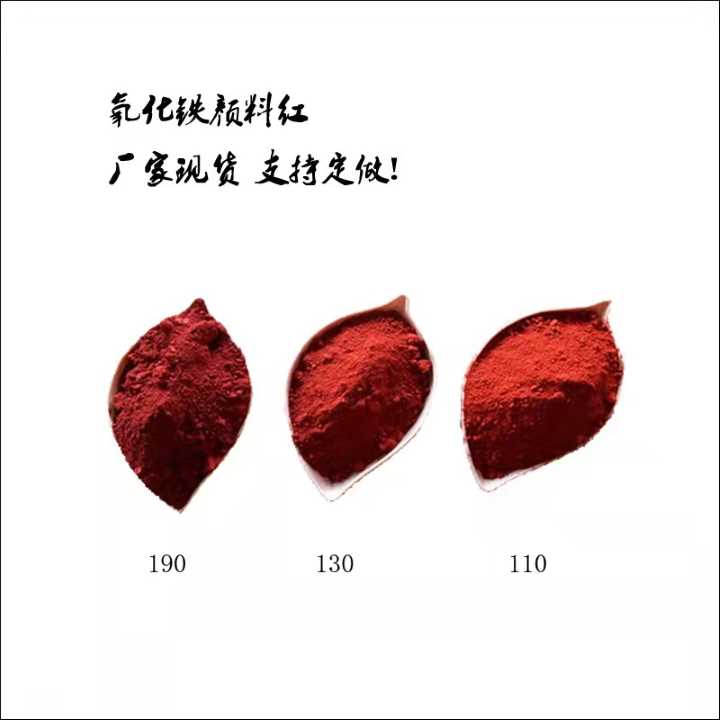 氧化铁红/氧化铁黄/复合铁黑颜料