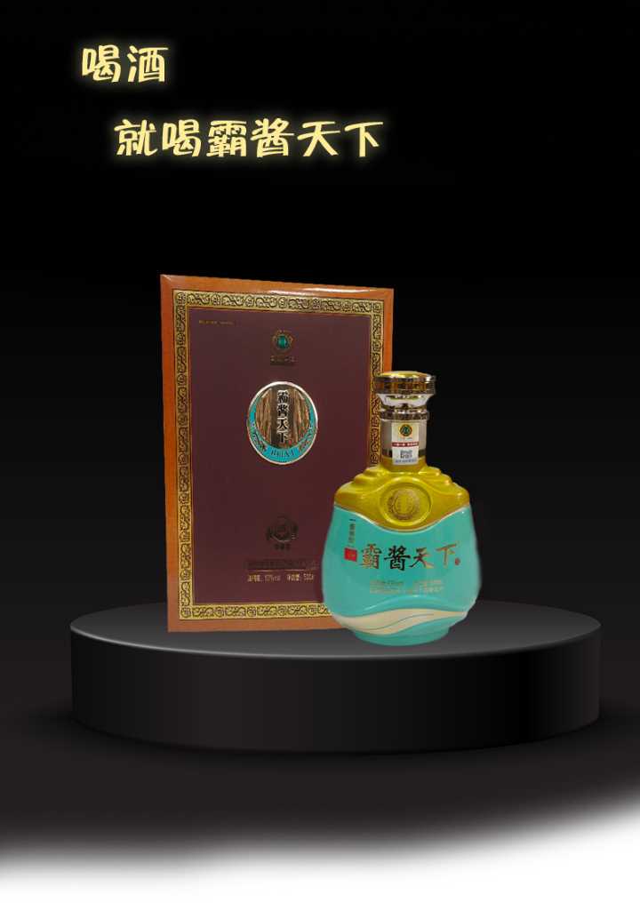 酱香白酒