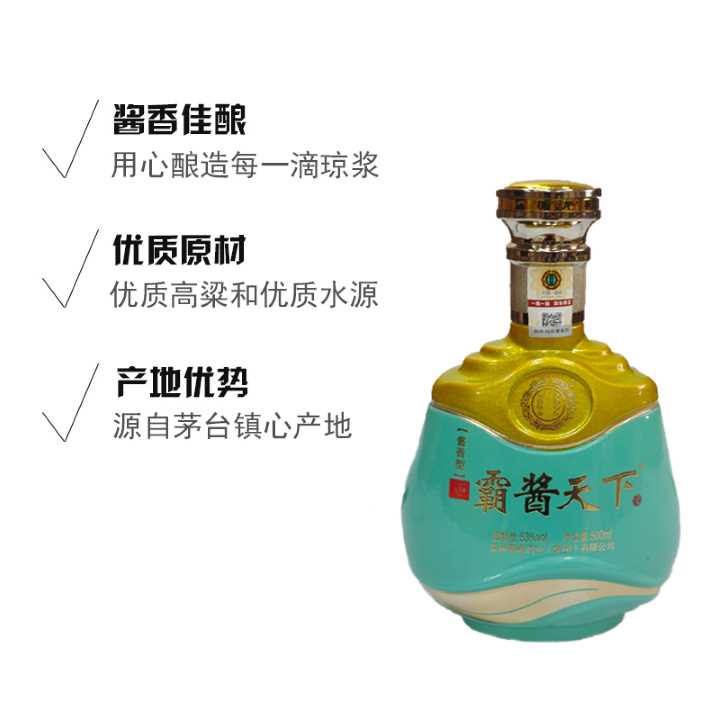酱香白酒