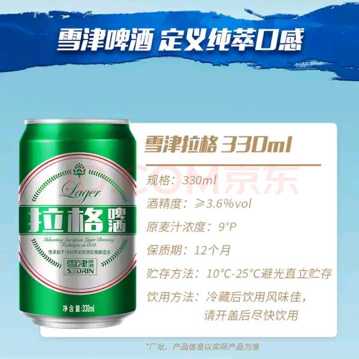 百威雪津啤酒