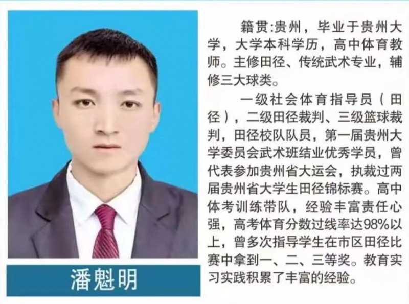 教师一览