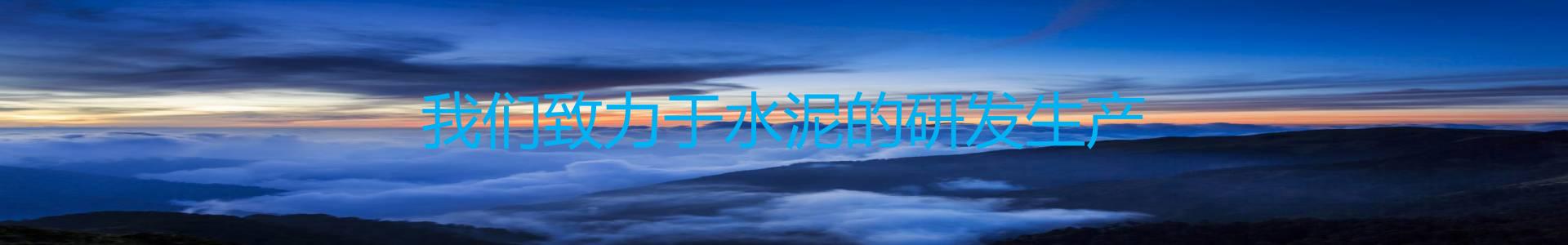 贵阳硫铝水泥厂