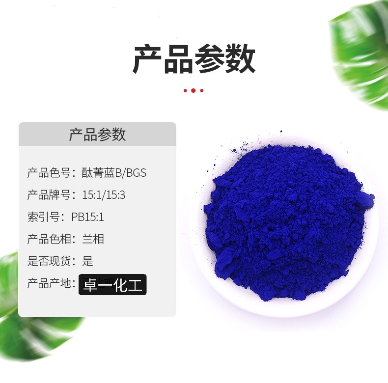 酞菁颜料项目_贵阳酞菁蓝绿厂家