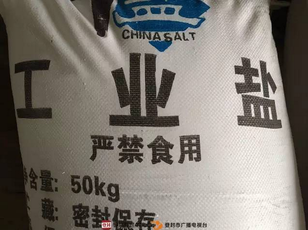 关于融雪剂工业盐 贵州盐业