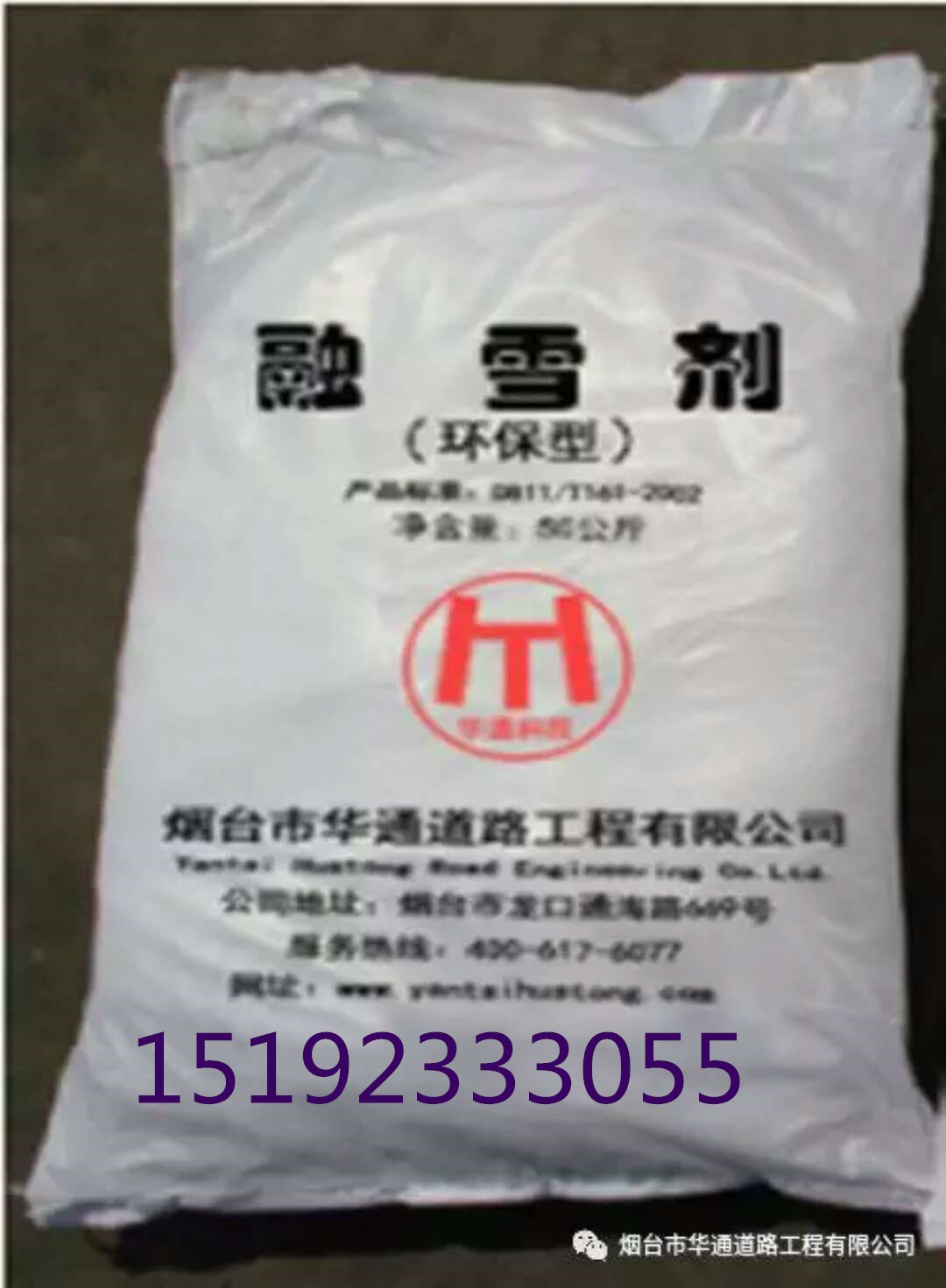 有没有撒融雪剂_贵州冬季除雪防冻融雪剂价格