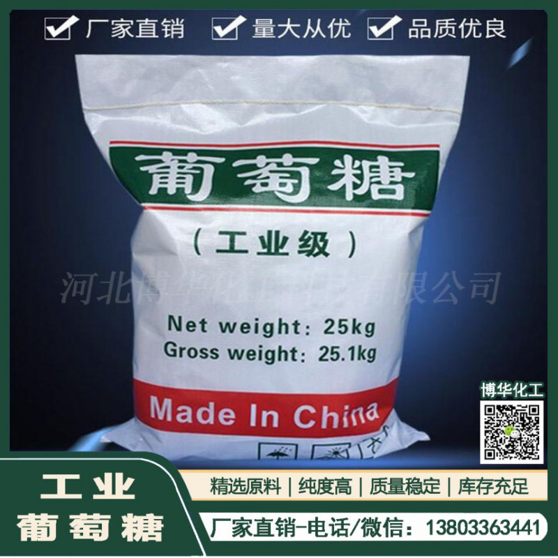 贵阳工业葡萄糖电话是什么