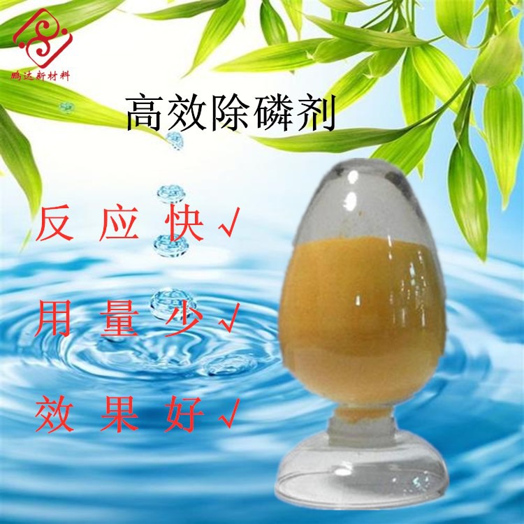 优势有哪些？_遵义除磷剂