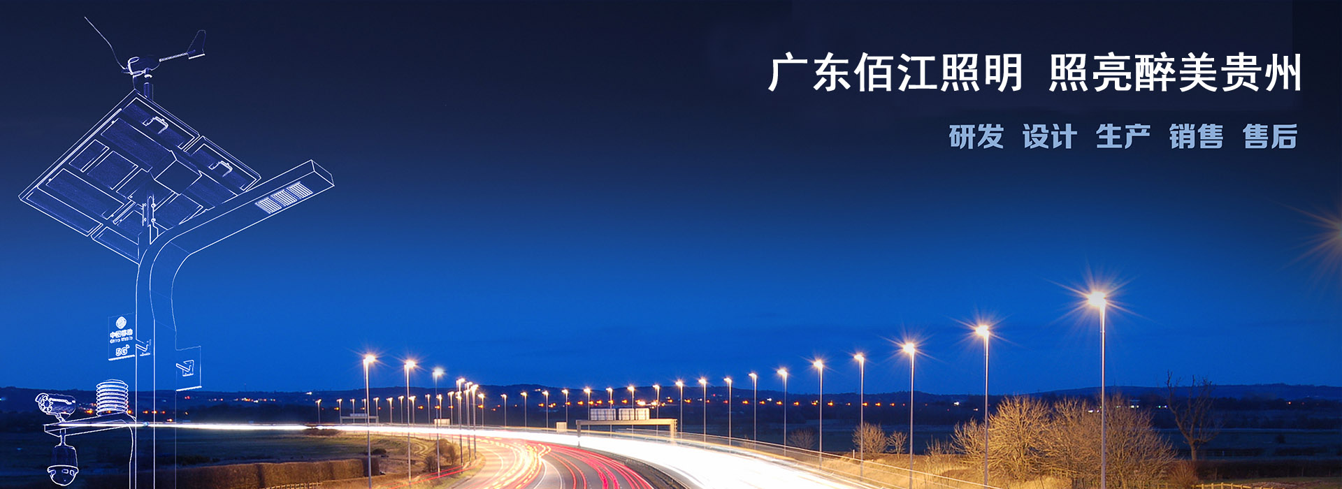 广东佰江照明有限公司贵阳分公司