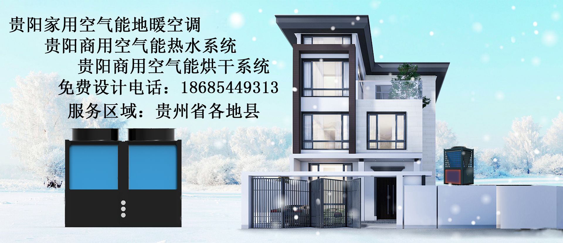 贵阳空气能安装公司