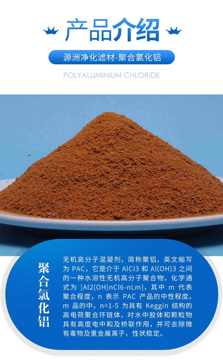 昆明聚合氯化铝