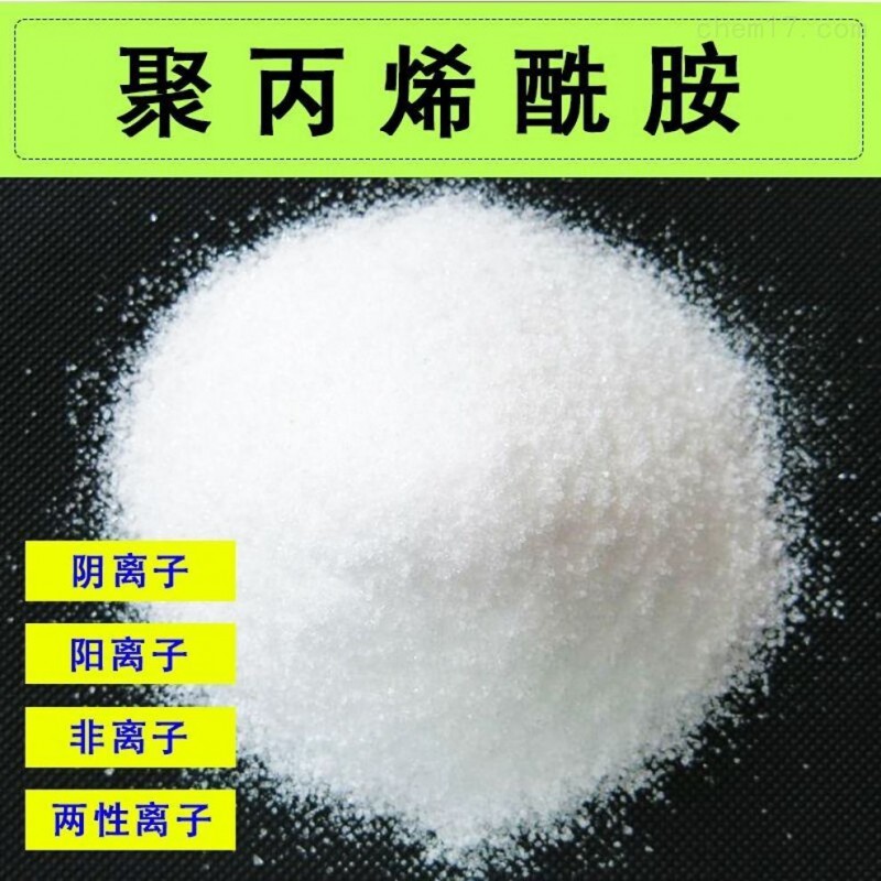 云南PAM聚丙烯酰胺生产厂家