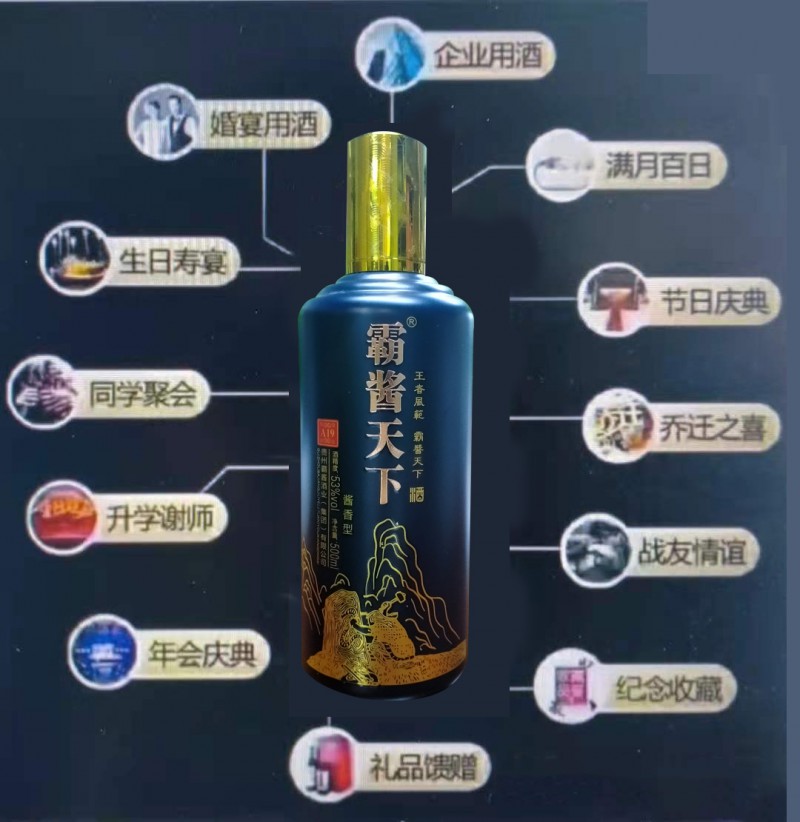 霸酱天下酒A19