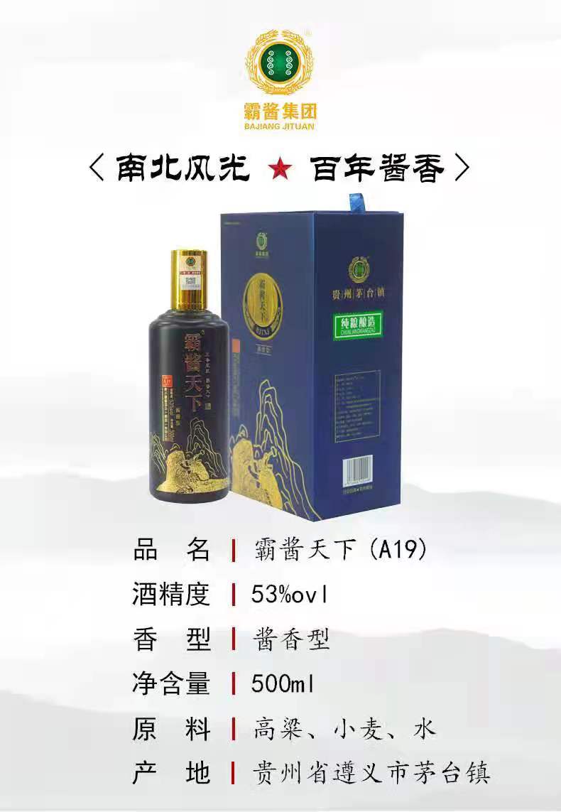 霸酱天下酒A19