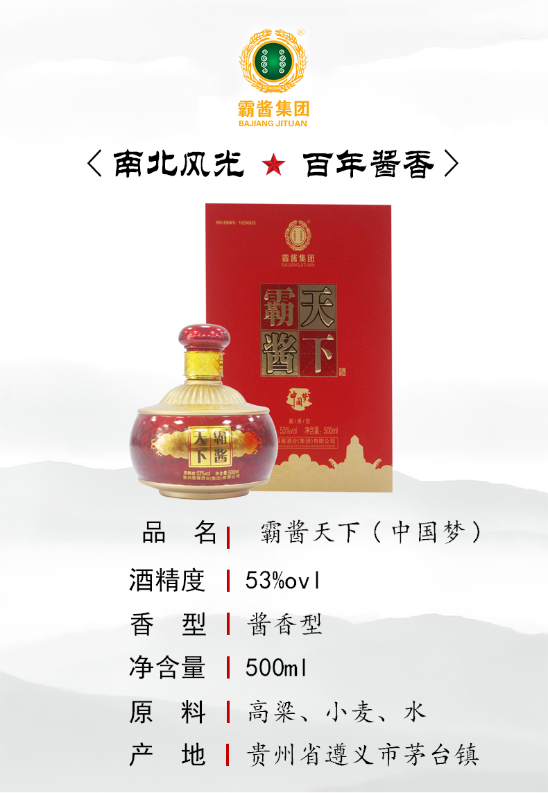 霸酱天下，中国梦