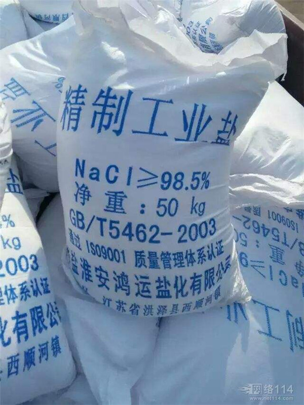 贵州工业盐成分价格加强工业盐管理的通知