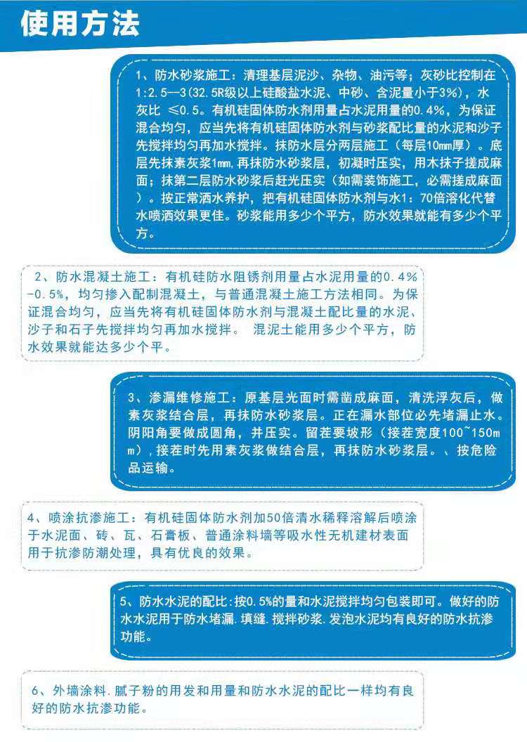 贵阳防水粉施工方法及注意事项 贵州高效抗渗抗裂防水剂_贵阳防水粉_贵州防水材料厂家