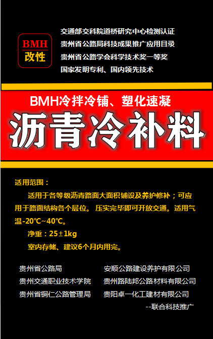 昆明公路沥青路面修补材料