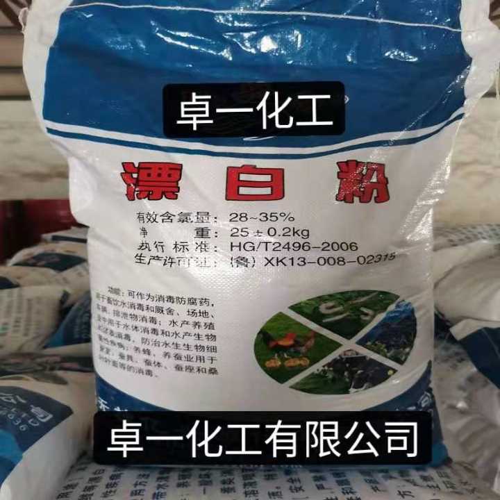 化工环保漂白粉