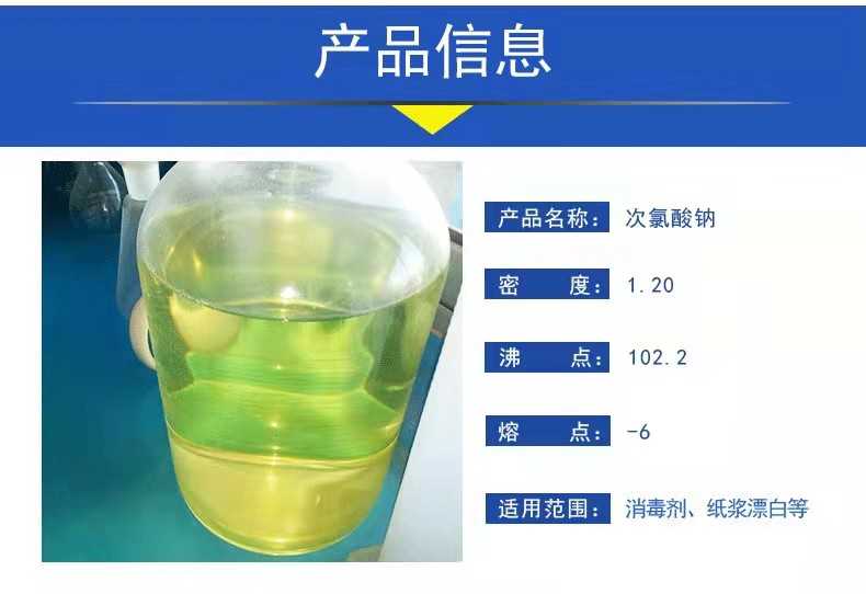 昆明次氯酸钠电话溶液泄漏